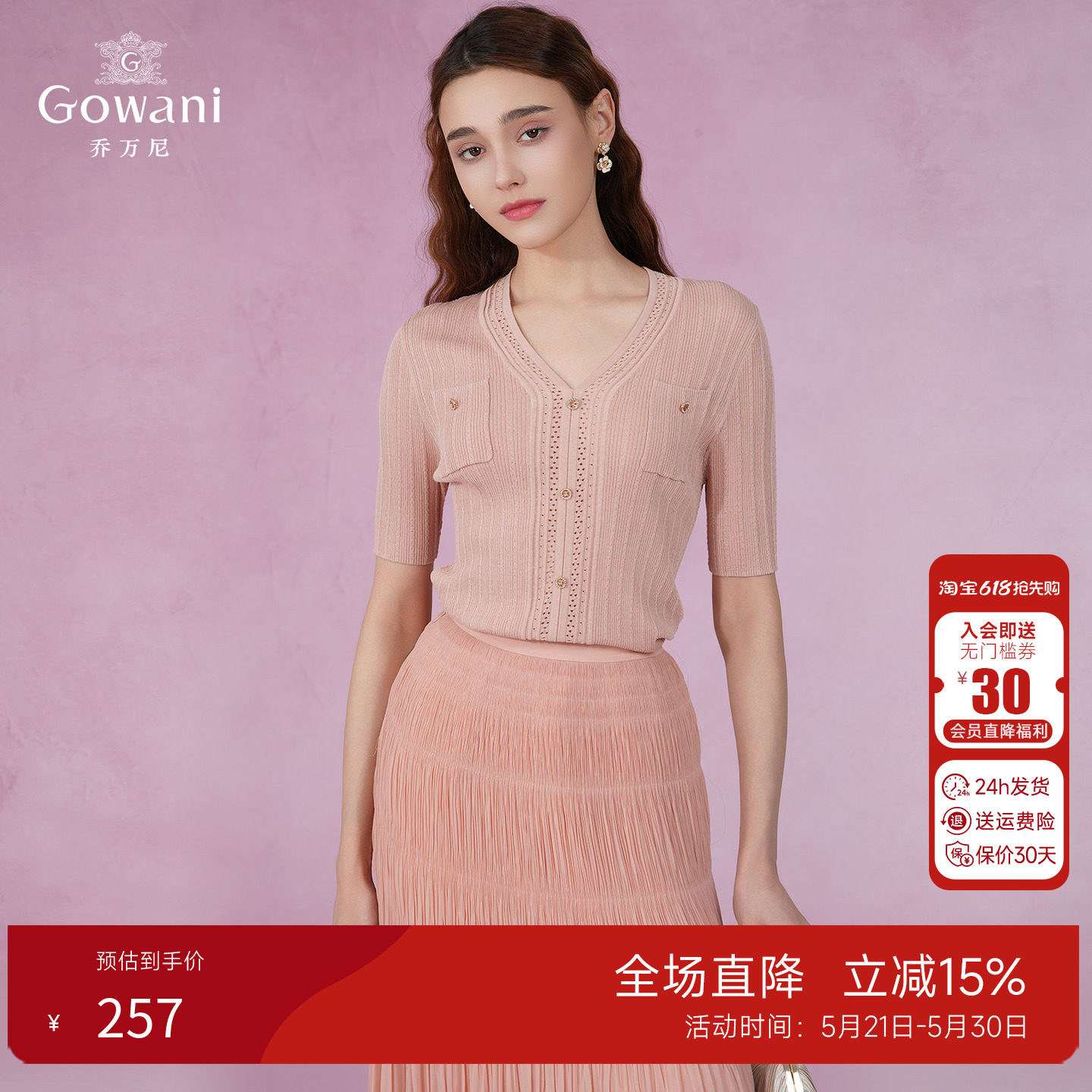 乔万尼2026夏季冰丝针织衫女士薄款小香风设计感v领修身夏款短袖