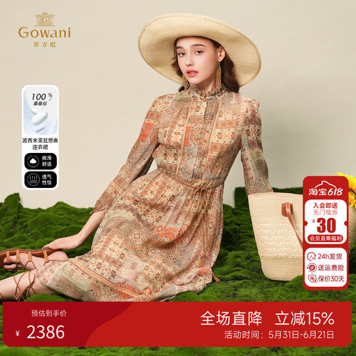 乔万尼夏新品度假风真丝连衣裙