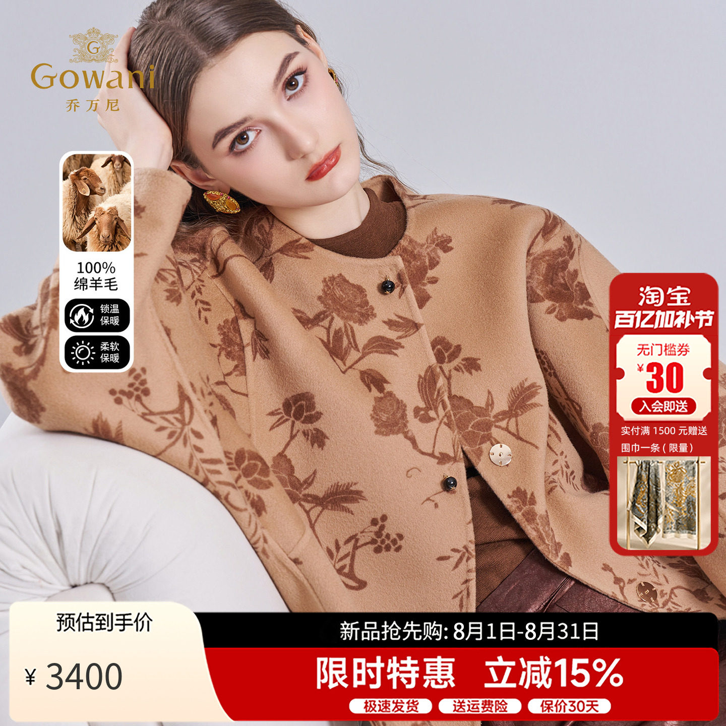 乔万尼100%绵羊毛印花毛呢大衣