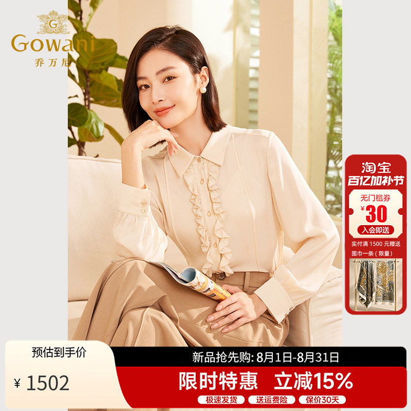 长袖重磅真丝衬衫乔万尼