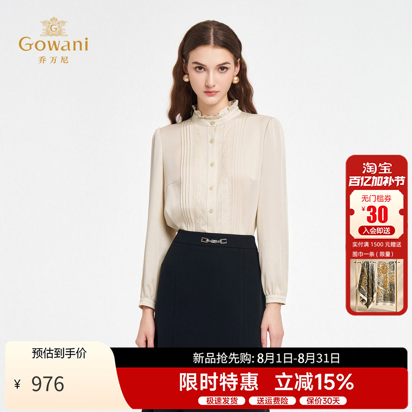 乔万尼秋季新款宽松长袖衬衫