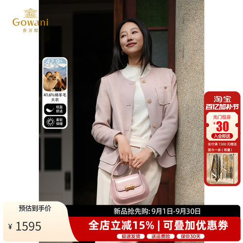 乔万尼绵羊毛小香风外套