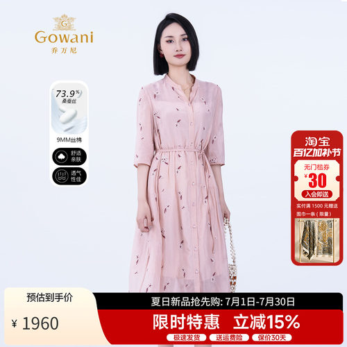 乔万尼夏新款桑蚕丝连衣裙