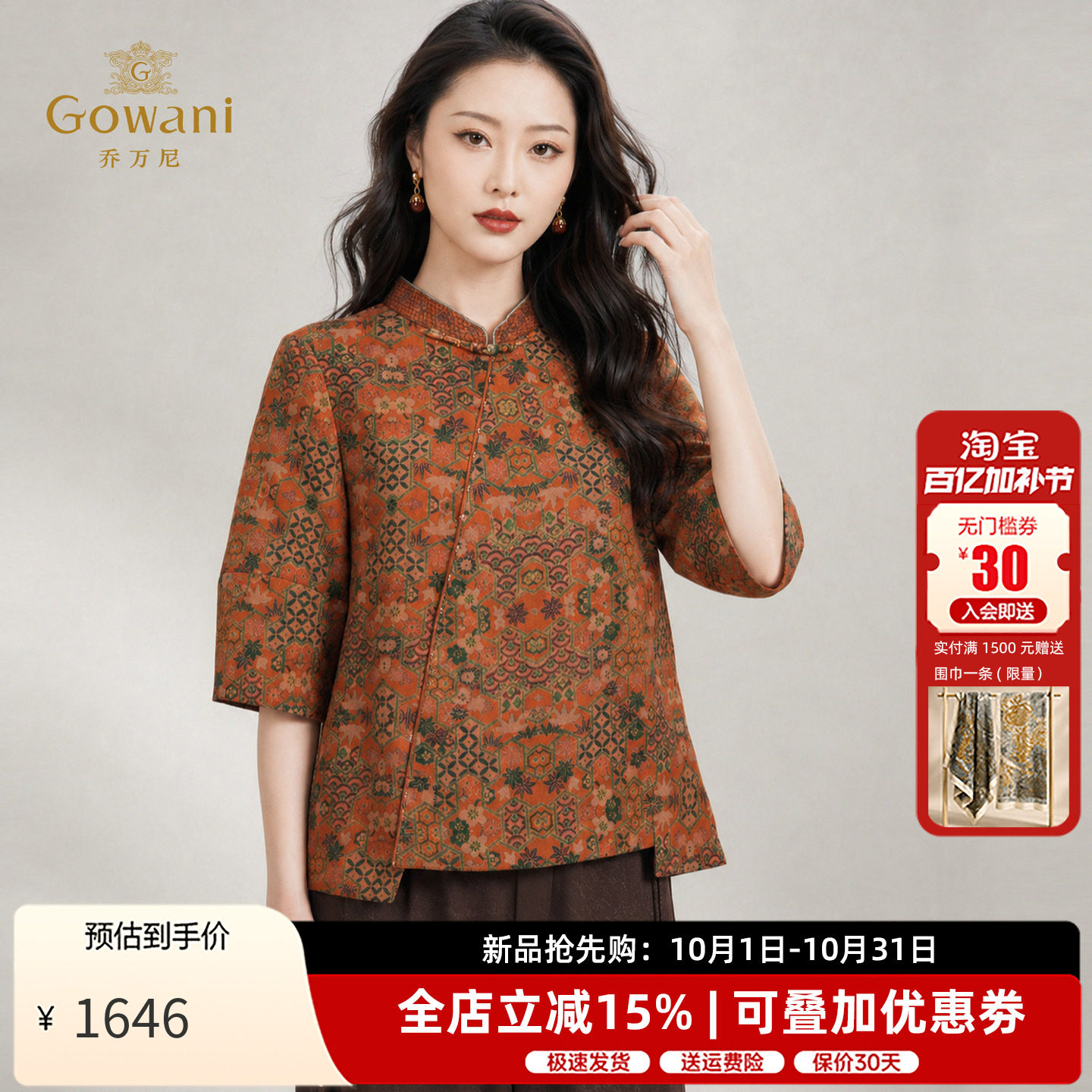 乔万尼100%桑蚕丝复古盘扣上衣