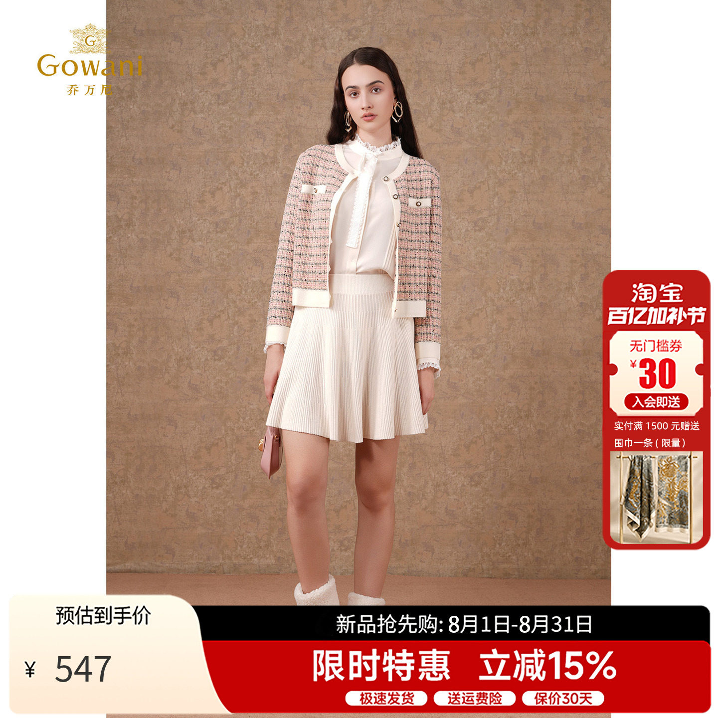 乔万尼小香风短款长袖外套
