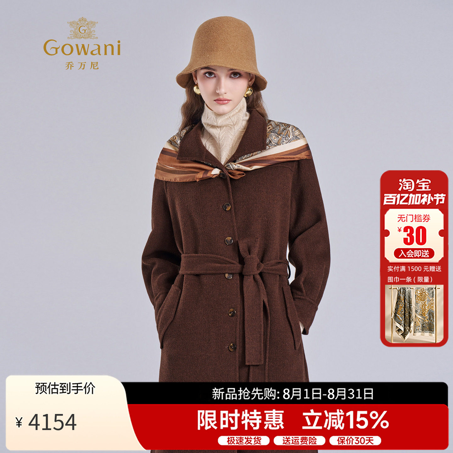 乔万尼羊毛呢外套翻领系带