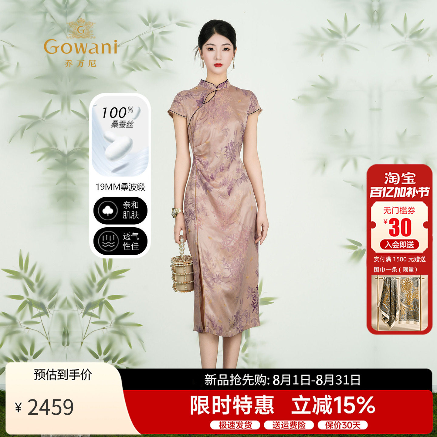 乔万尼新中式旗袍裙女2026夏季桑蚕丝连衣裙国风短袖裙子ED2E502
