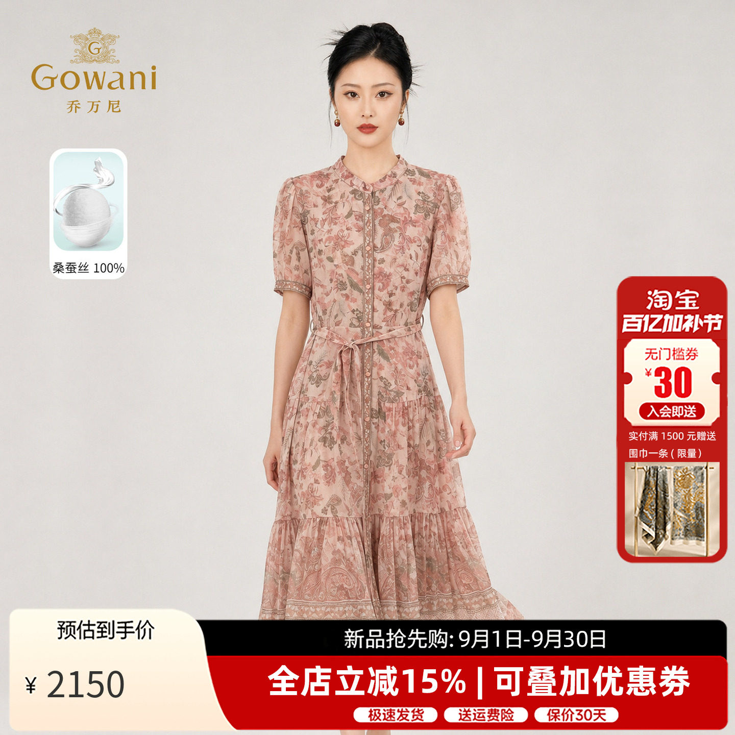 乔万尼新中式立领真丝连衣裙女2026夏款桑蚕丝泡泡袖大摆中长裙