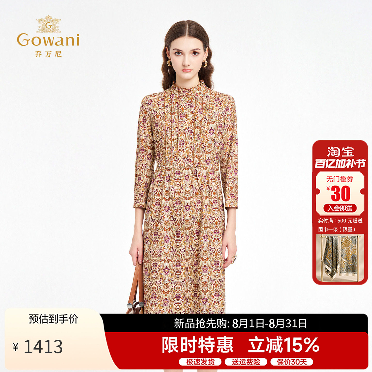 乔万尼秋季新款中长款连衣裙