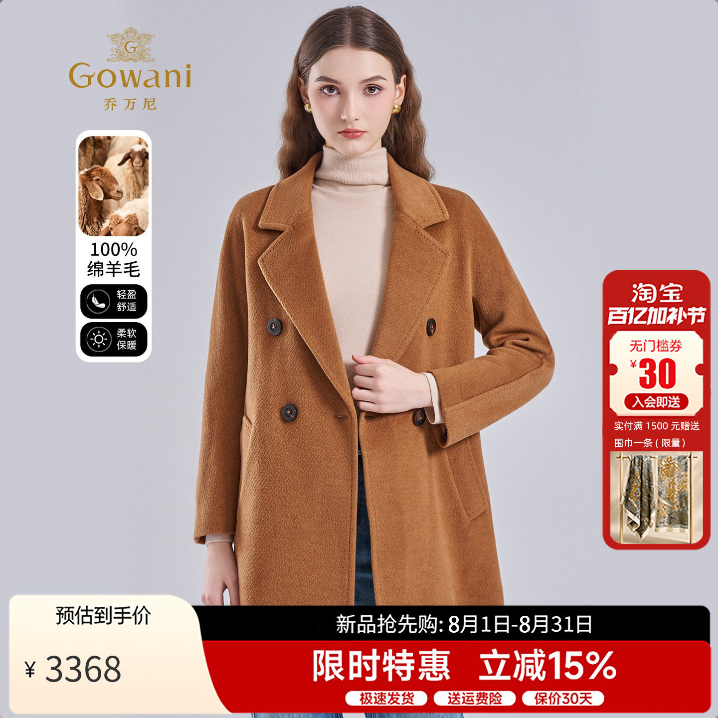 乔万尼100%绵羊毛毛呢大衣女