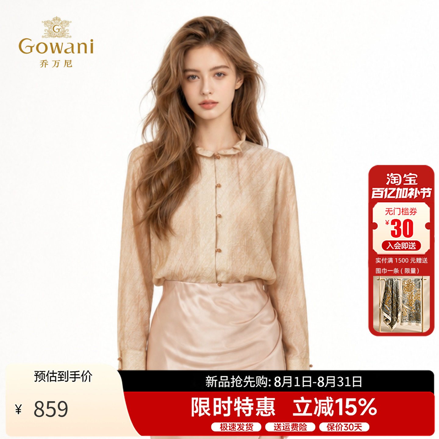 乔万尼天丝混纺上衣女