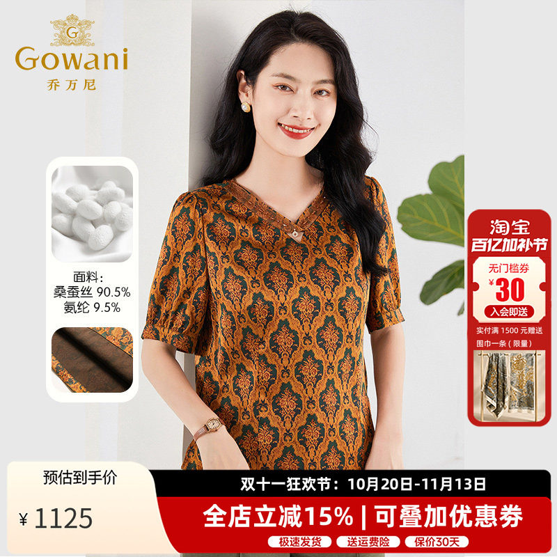 乔万尼真丝短袖V领显瘦