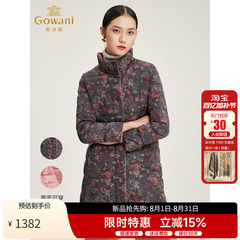 乔万尼女白收腰修身立领双面外套