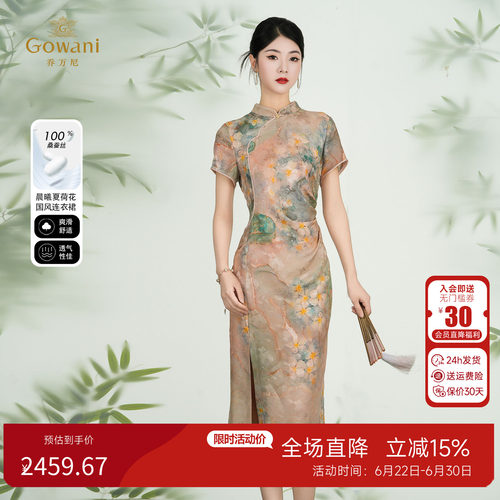 乔万尼国风旗袍桑蚕丝连衣裙