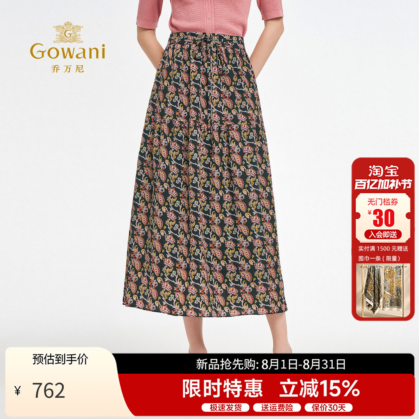 乔万尼高腰显瘦A字裙碎花塔裙