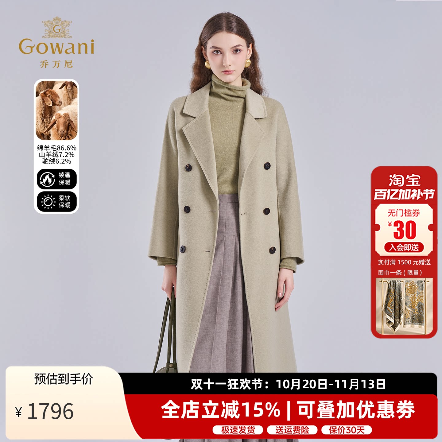乔万尼羊毛羊绒大衣冬季新款