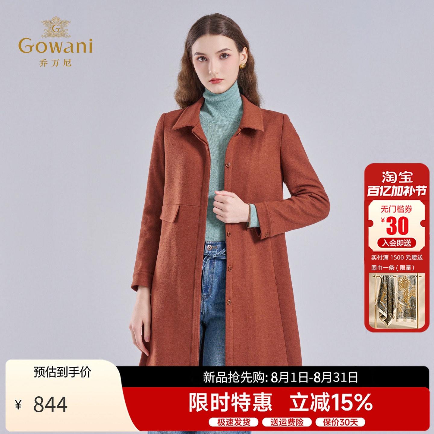乔万尼秋冬绵羊毛大衣