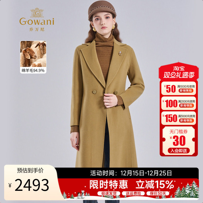 乔万尼重磅绵羊毛羊绒大衣