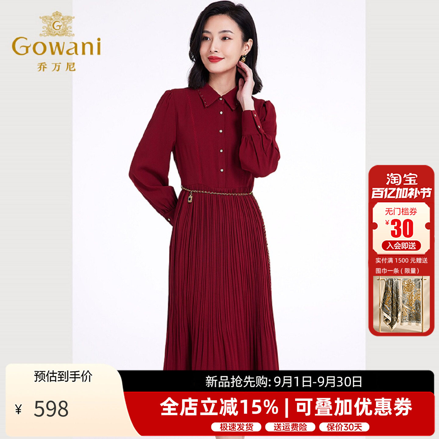 乔万尼长袖连衣裙秋收腰百褶