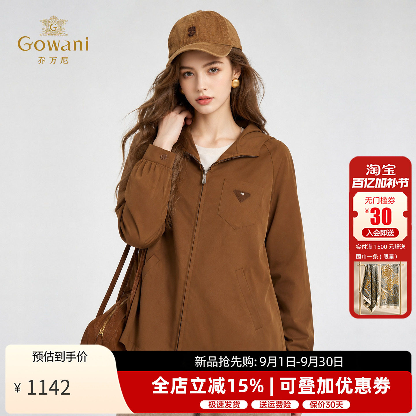 乔万尼美拉德秋叶棕短款夹克女2025秋冬小个子高级感外套ED3B233
