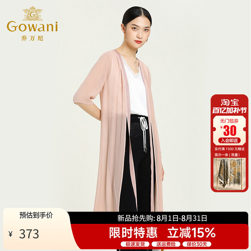 乔万尼专柜同款舒适中袖长开衫