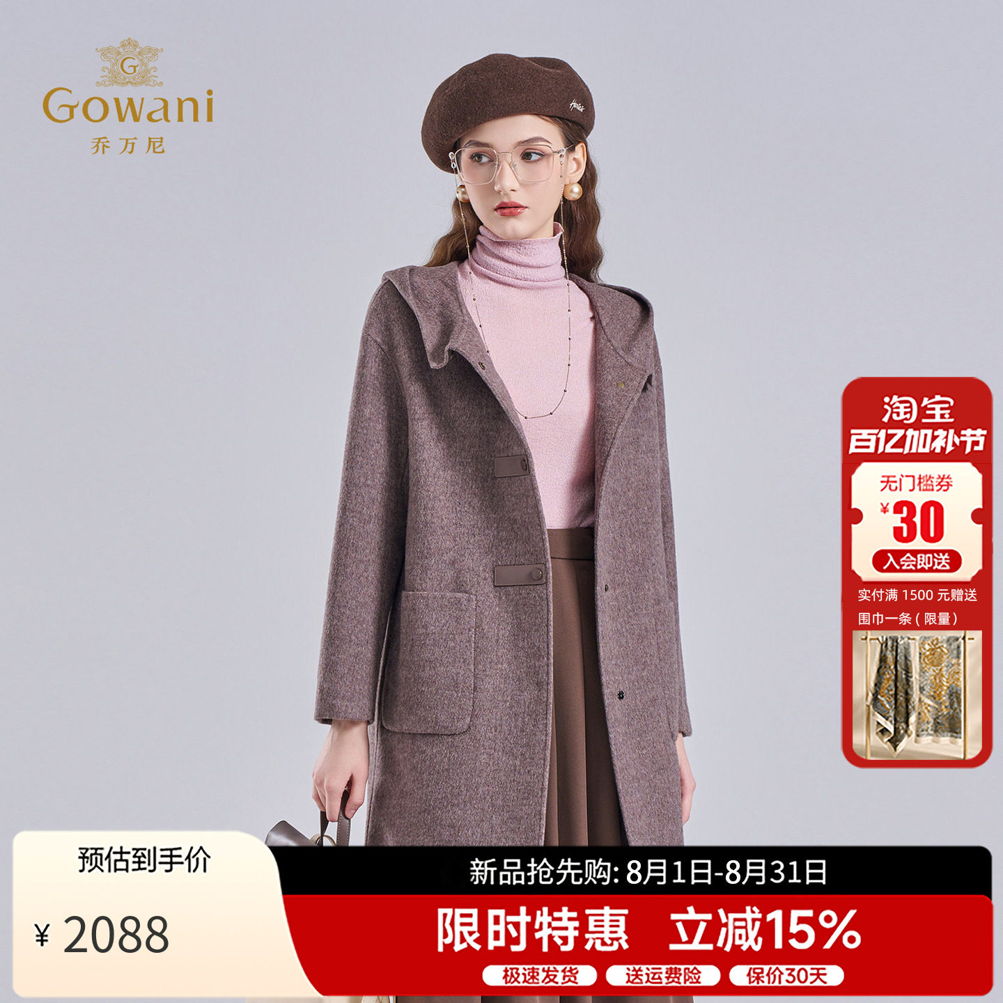 乔万尼小个子连帽羊毛大衣