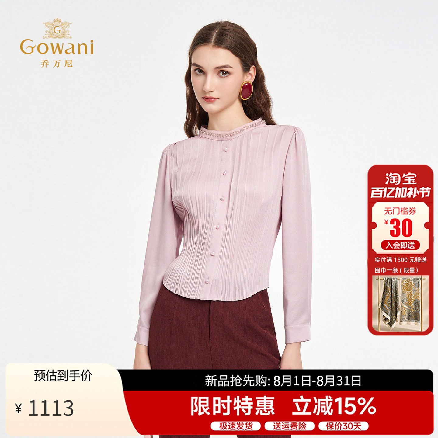 乔万尼秋季新款宽松长袖衬衫