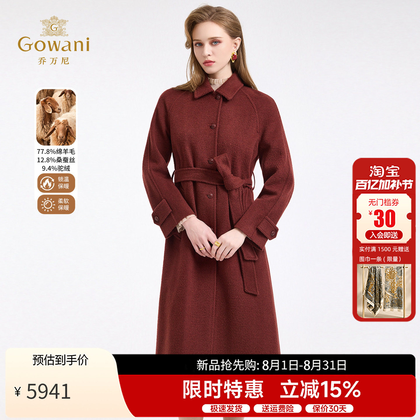 乔万尼绵羊毛收腰通勤中长大衣