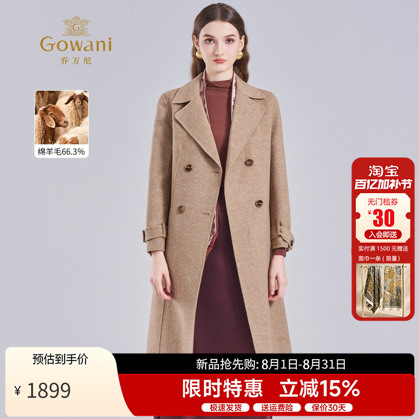 乔万尼重磅绵羊毛大衣2025秋冬季收腰设计翻领毛呢外套EF4A251