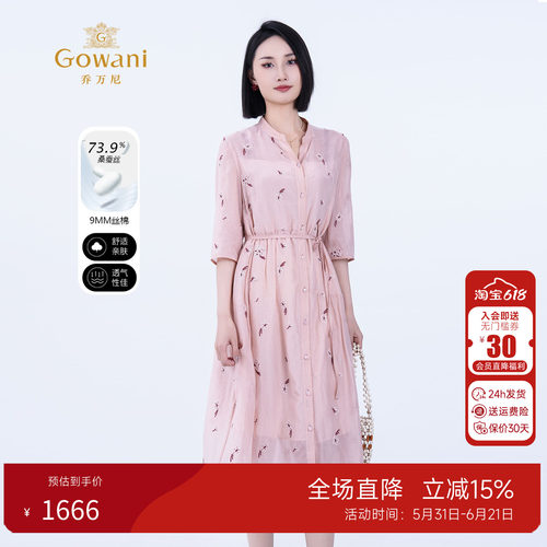 乔万尼夏新款桑蚕丝连衣裙