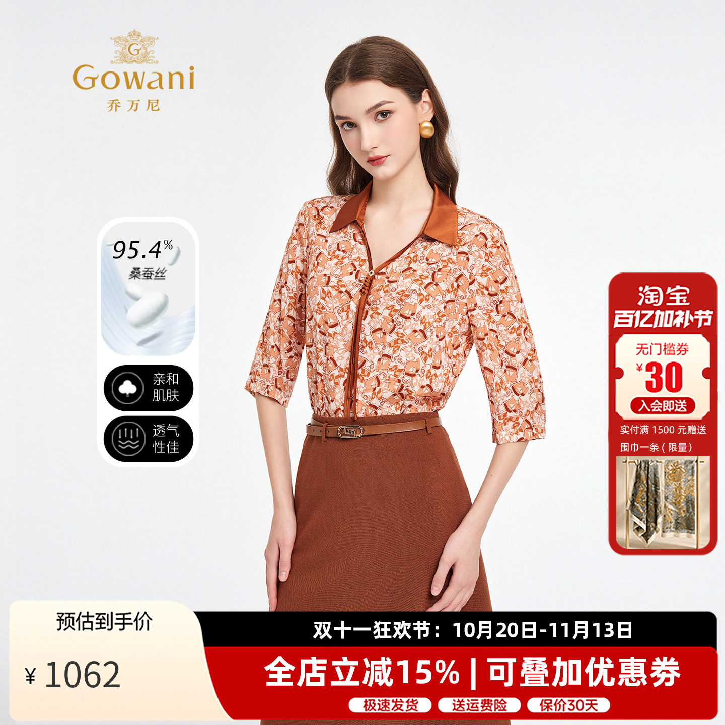 乔万尼桑蚕丝印花衬衫女