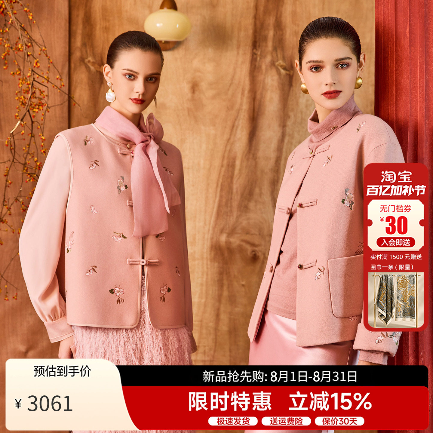 乔万尼新中式短款毛呢外套