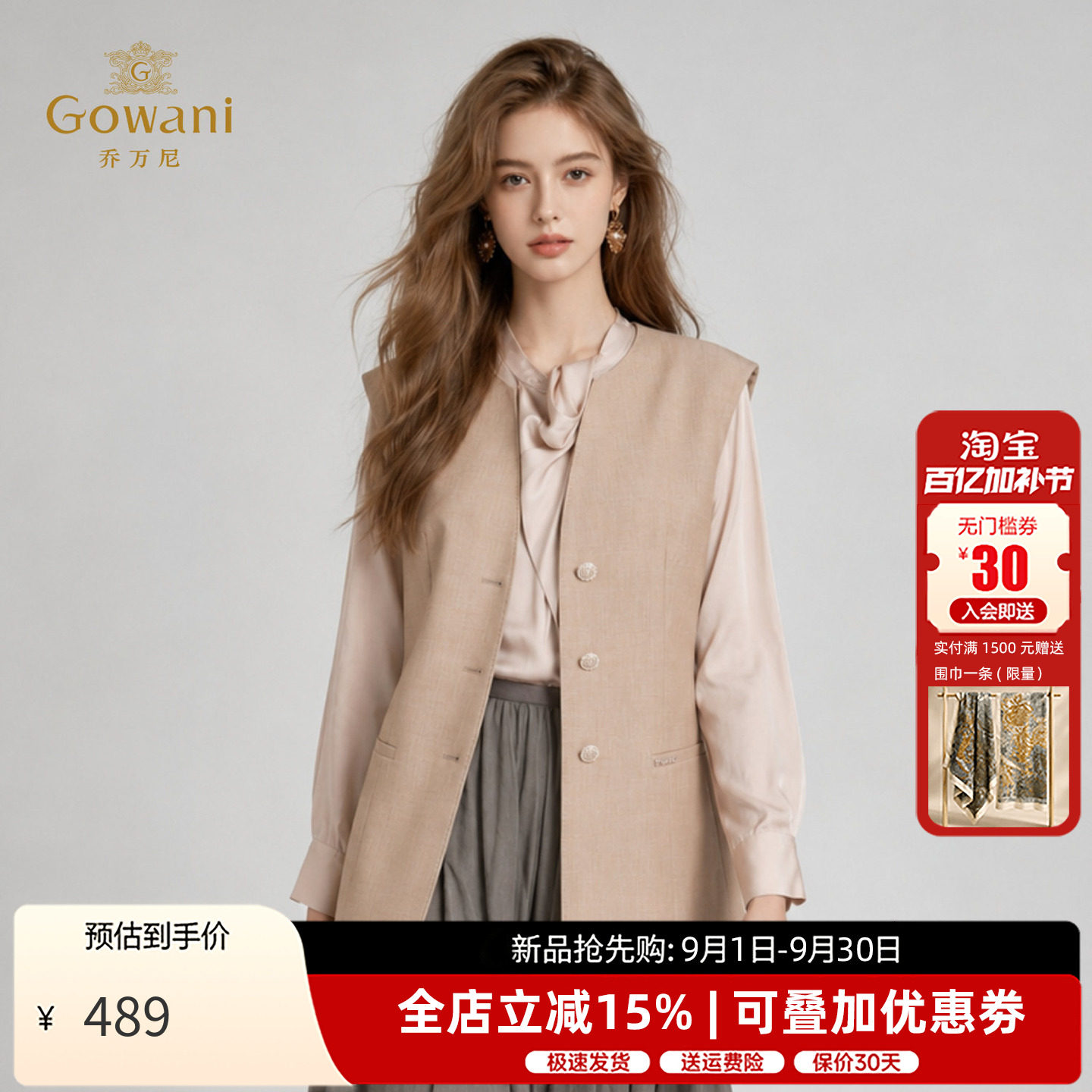 乔万尼26秋新款修身无袖西装马甲外套女减龄百搭ED1H909