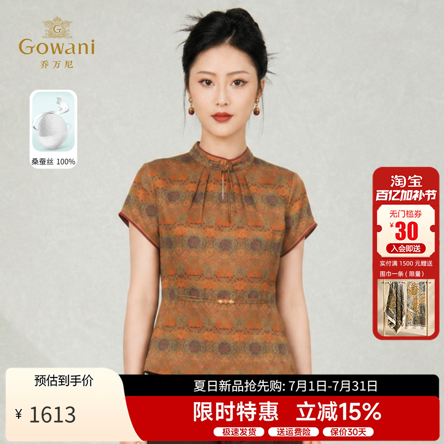 乔万尼夏季100%桑蚕丝上衣