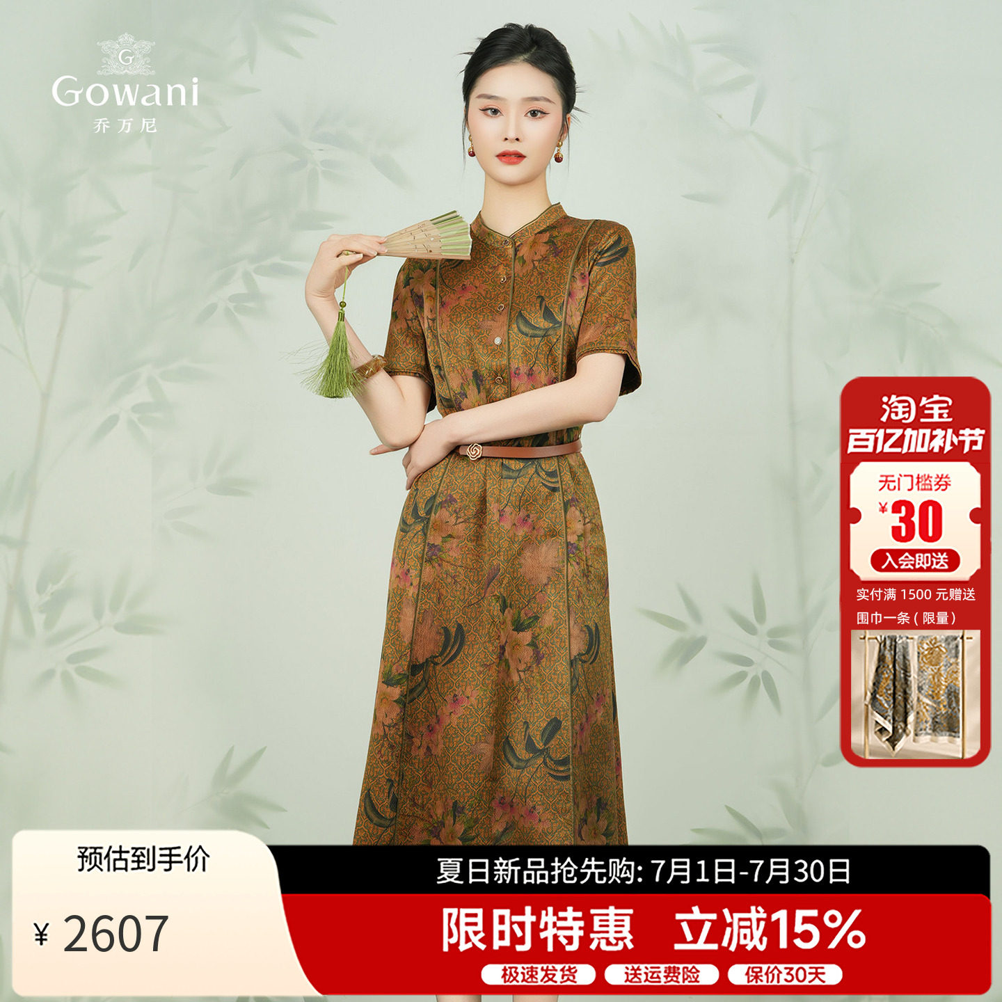 乔万尼100%桑蚕丝旗袍连衣裙