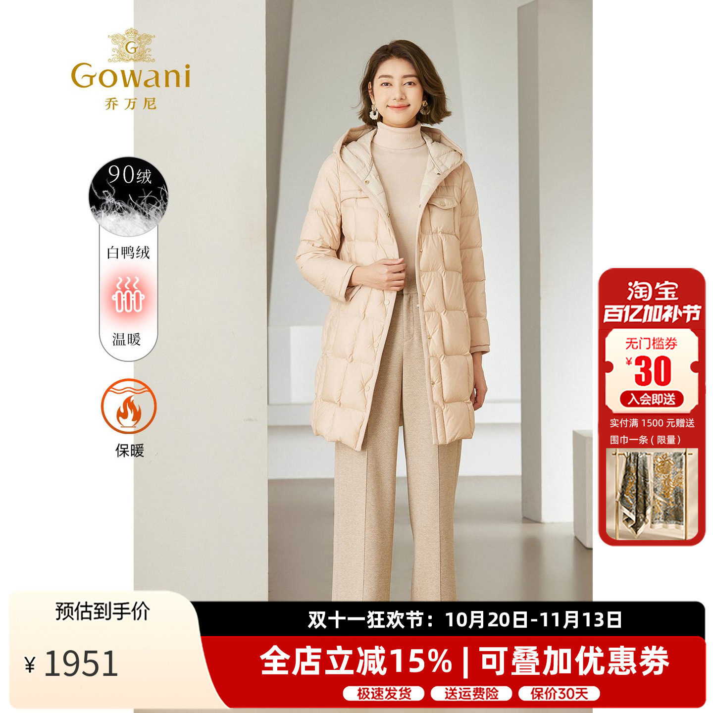 乔万保暖白鸭绒羽绒服连帽