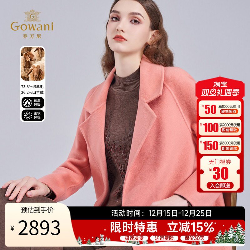 乔万尼羊毛羊绒大衣女2025秋冬新款毛呢外套中长款ET4A935