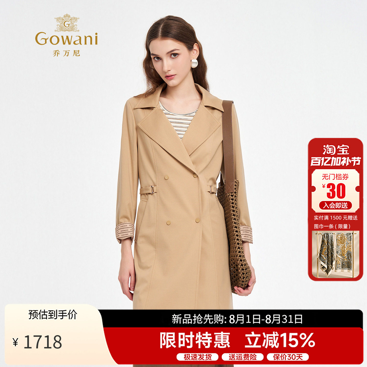 乔万新款气质风衣百搭外套