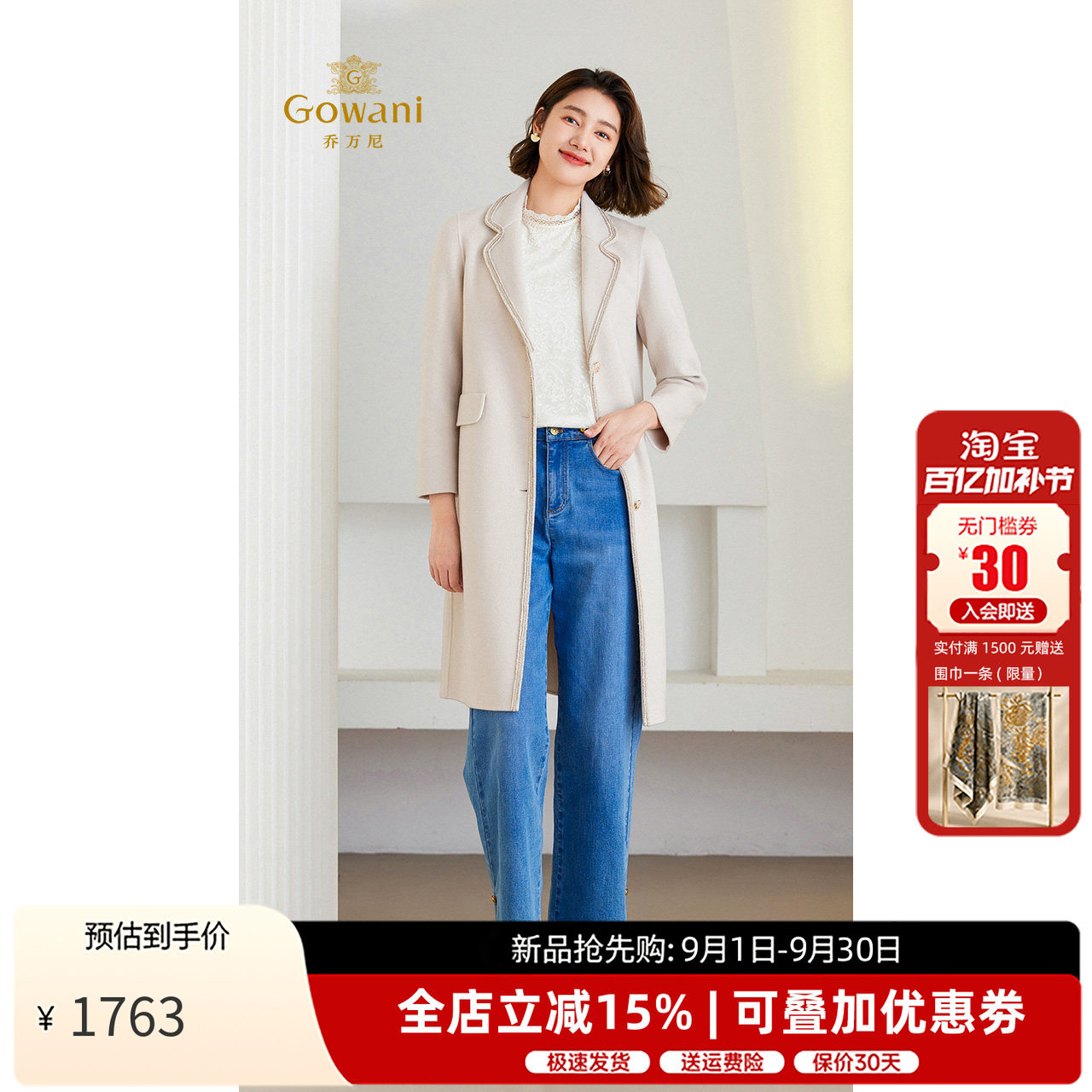 乔万尼绵羊毛中长款毛呢外套