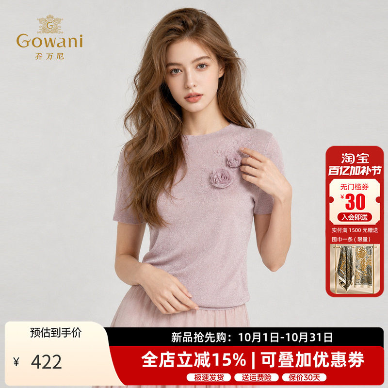 乔万尼立体花朵针织衫女