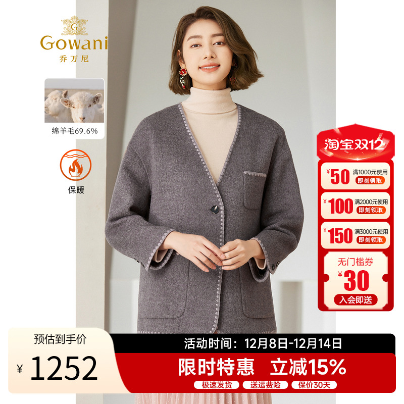 乔万尼短款羊毛混纺毛呢外套