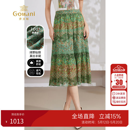 乔万尼100%桑蚕丝半身裙褶皱