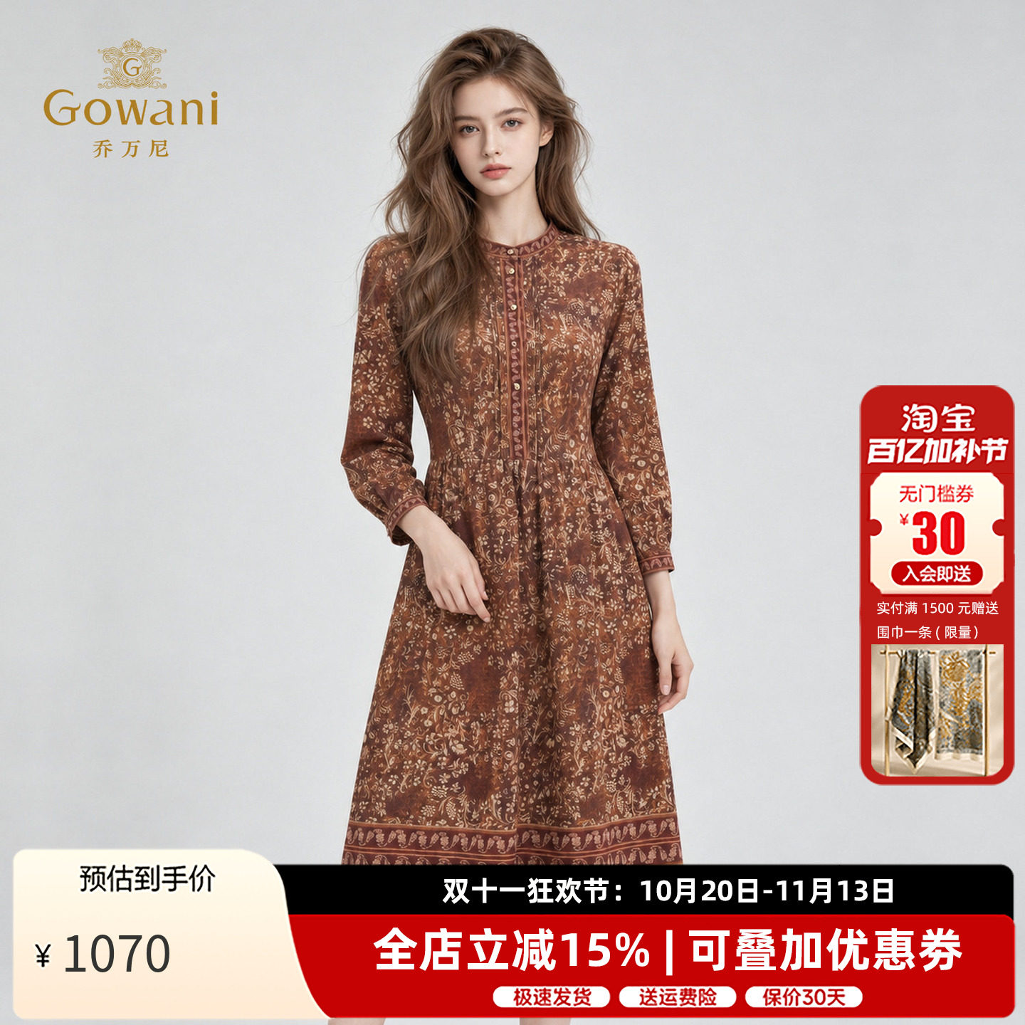 乔万尼2026秋季新品长袖琥珀棕连衣裙女修身显瘦复古裙EK3E678