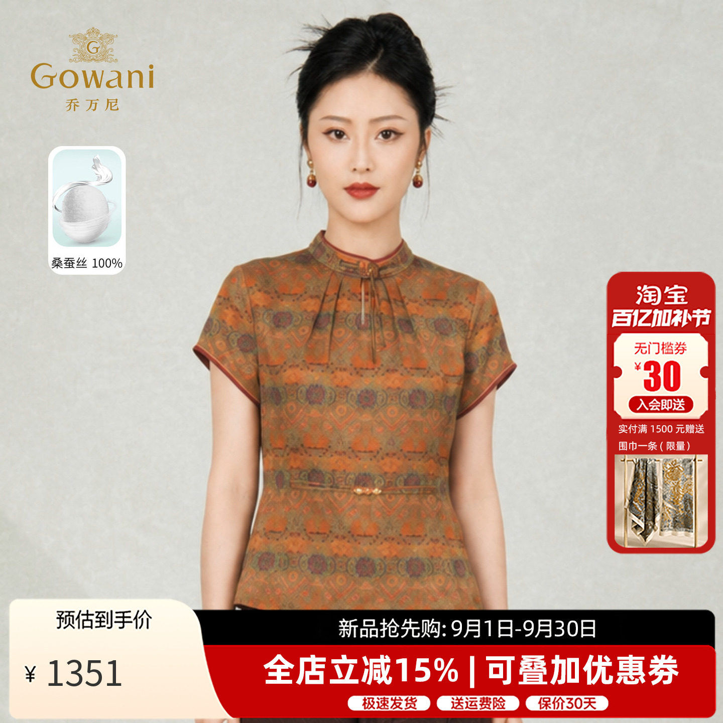 乔万尼夏季100%桑蚕丝上衣