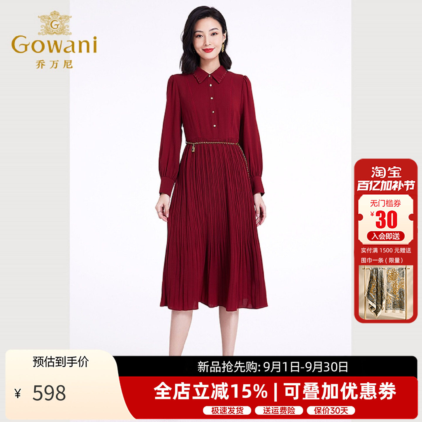 乔万尼长袖连衣裙收腰百褶