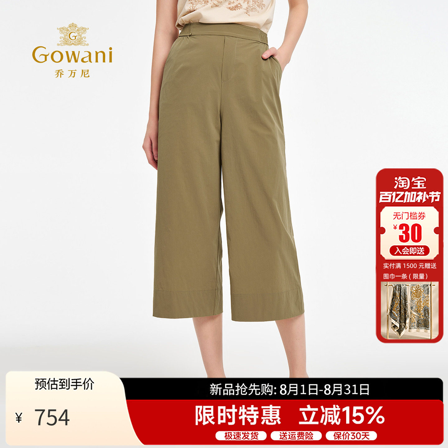 乔万尼夏季时尚休闲裤