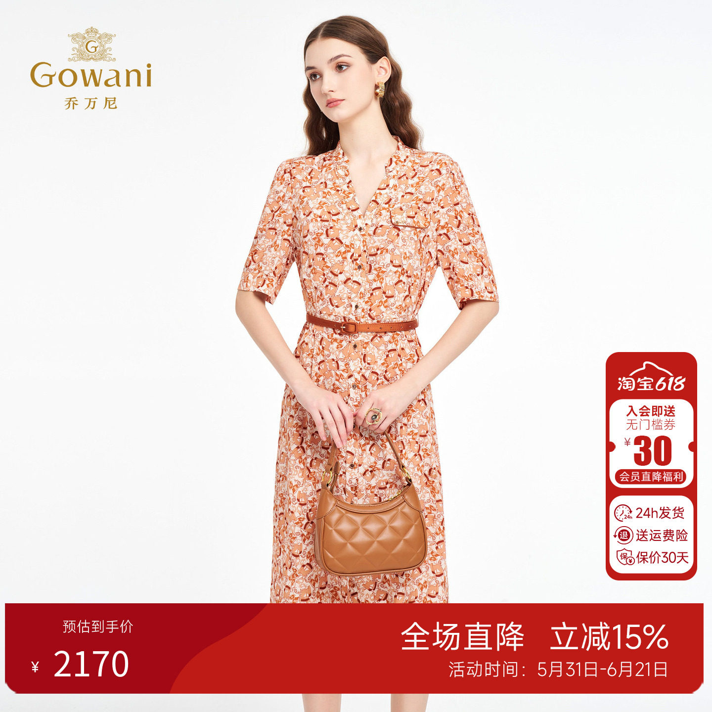 乔万尼V领真丝连衣裙女