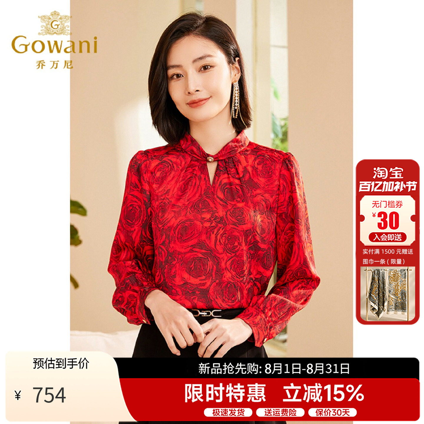 乔万尼红色印花衬衫百搭上衣