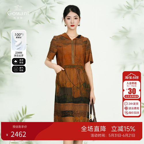 乔万尼桑蚕丝真丝连衣裙女夏季