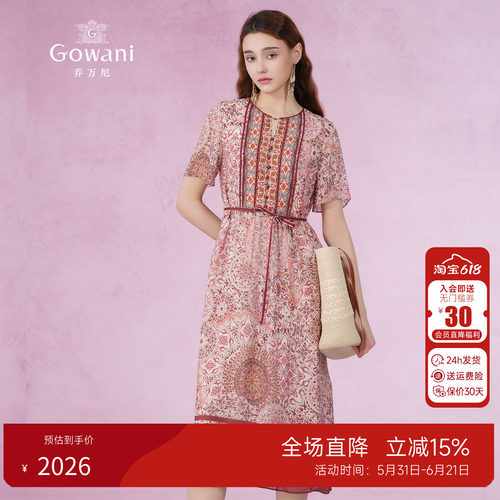 乔万尼真丝桑蚕丝连衣裙
